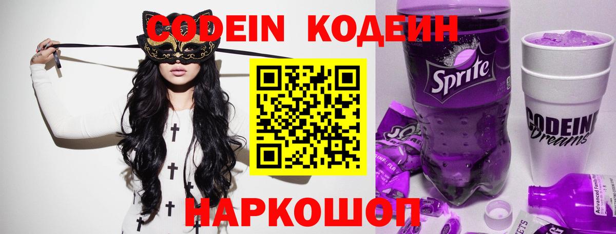Сердобск  Кодеин Purple Drank  Кодеин Purple Drank  Вход с VPN 